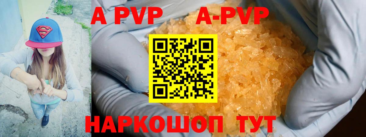 A PVP Соль  Вход с VPN  Новочеркасск 