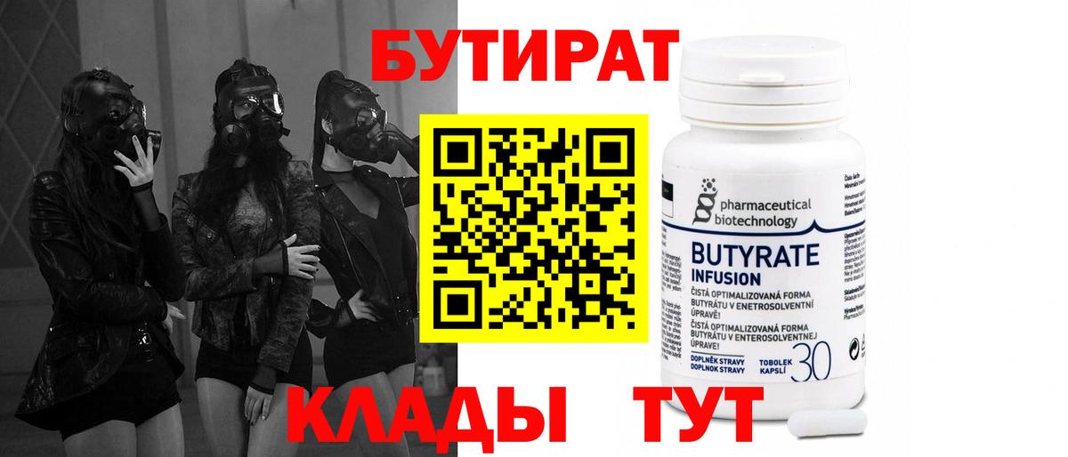 Новочеркасск  Бутират Butirat  Вход с VPN 