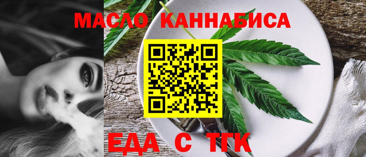 Новочеркасск  Еда ТГК марихуана  Вход с VPN 