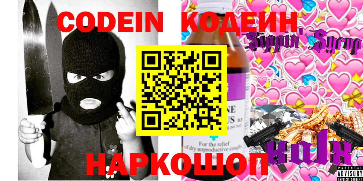 Codein Purple Drank Новочеркасск