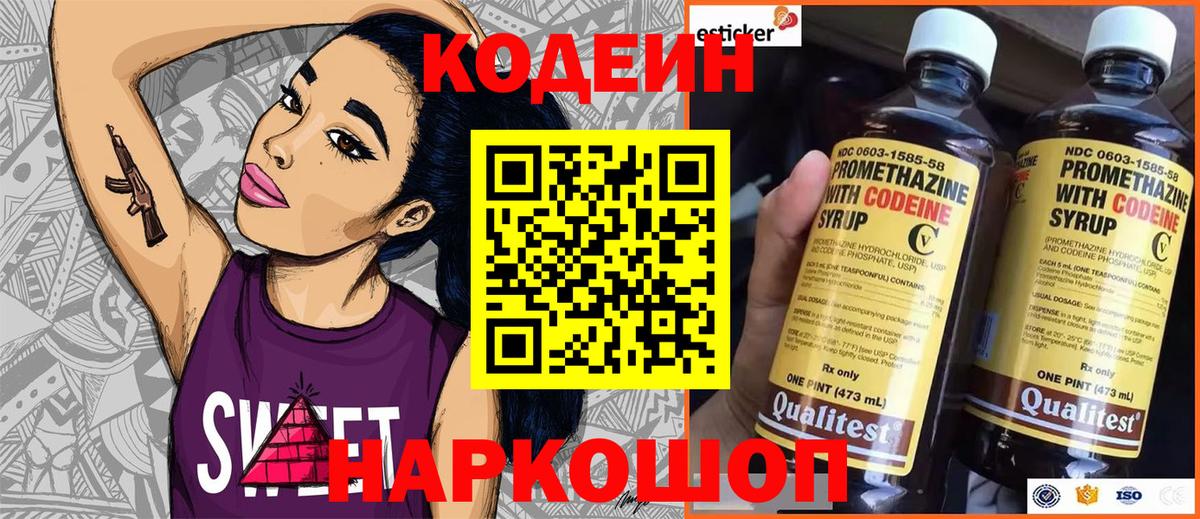 Новочеркасск  Codein напиток Lean (лин)  Вход с VPN 