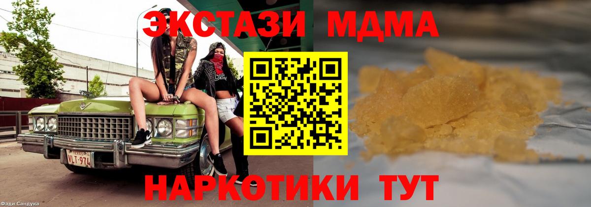 MDMA crystal  Вход с VPN  MDMA  Новочеркасск 