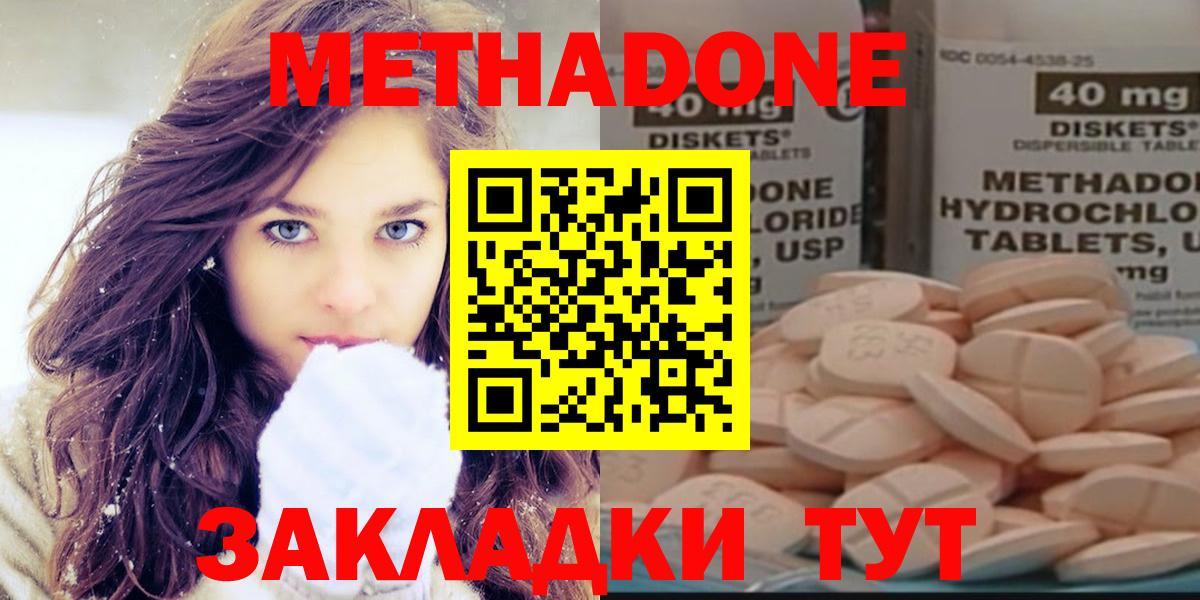 Метадон белоснежный  Метадон кристалл  Новочеркасск  Вход с VPN 