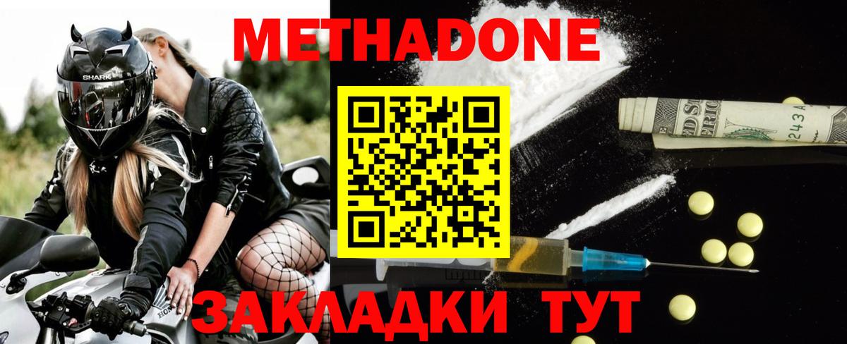 МЕТАДОН белоснежный Новочеркасск