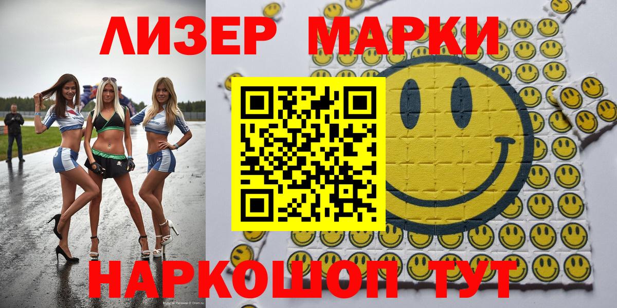 Наркотические марки 1500мкг Новочеркасск