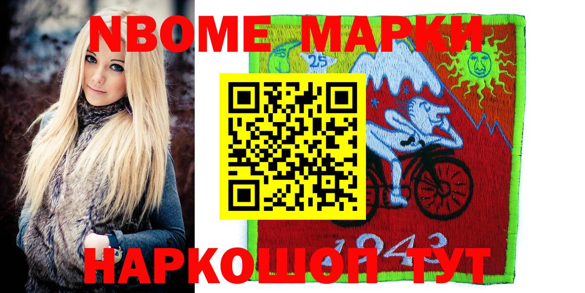 магазин продажи наркотиков  Марки N-bome 1500мкг  Вход с VPN  Новочеркасск 