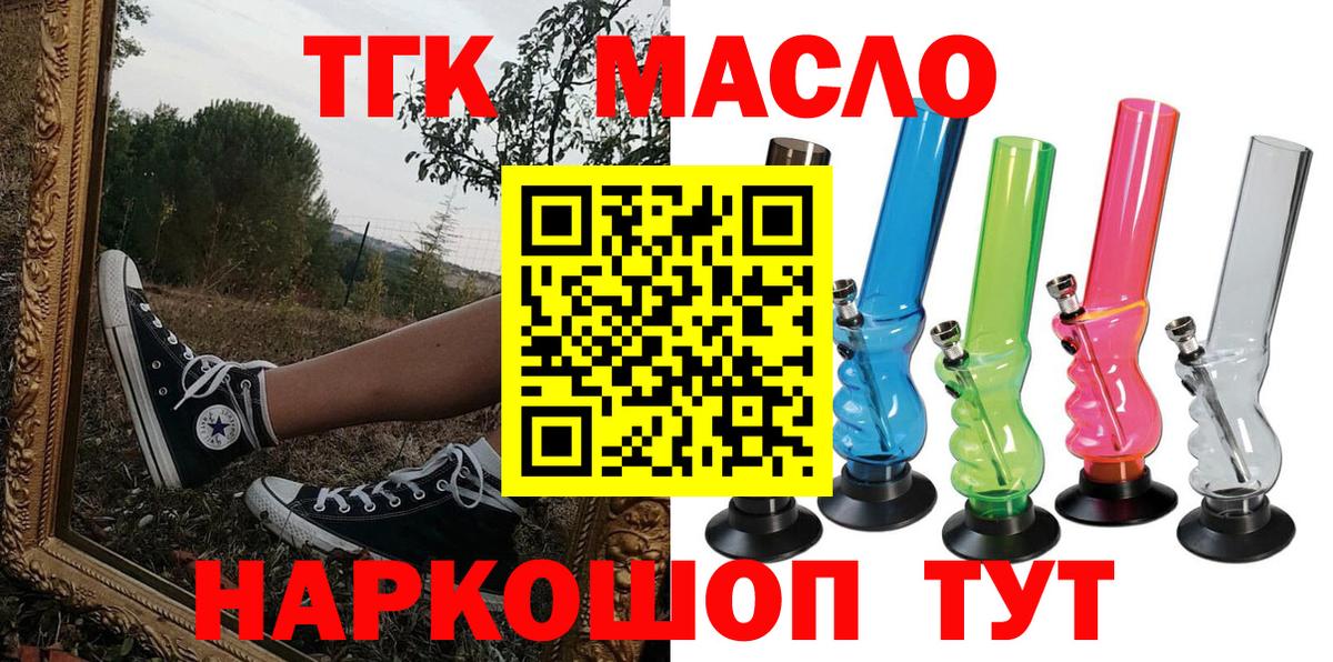Дистиллят ТГК вейп с тгк  ТГК концентрат  Вход с VPN  Новочеркасск 